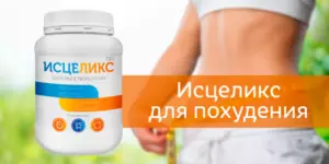 Препарат Исцеликс